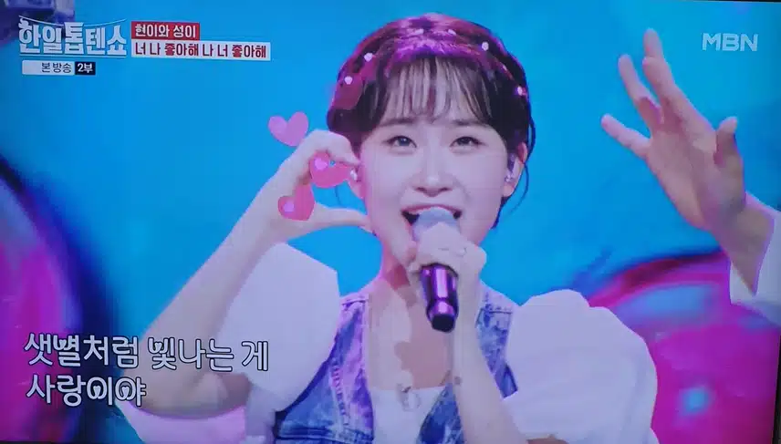 한일톱텐쇼 진해성×신성×다현 너 나 좋아해 나 너 좋아해