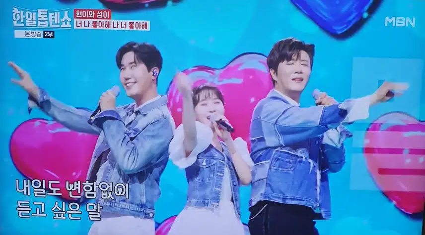 한일톱텐쇼 진해성×신성×다현 너 나 좋아해 나 너 좋아해