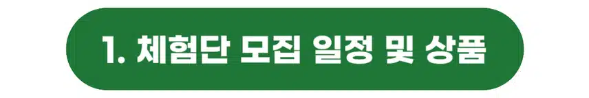 [0원 체험단] 소휘 푸룬구미 체험단 50명 모집💜 (~8/3)