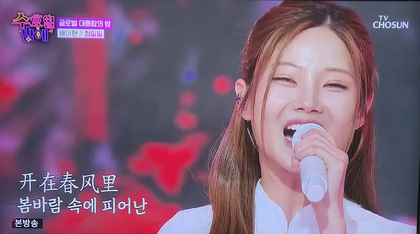 배아현님의 첨밀밀 원곡자 보다 더 좋았어요