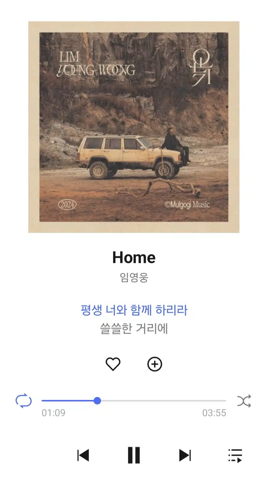 영웅님 홈 노래 들으며 출근해요