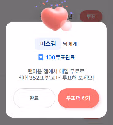 오늘도 미스김님 응원합니다.
