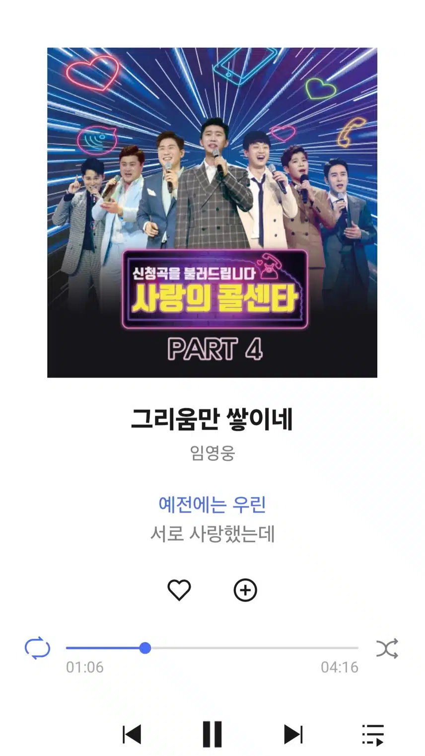 영웅님 그리움만 쌓이네 노래 들어요
