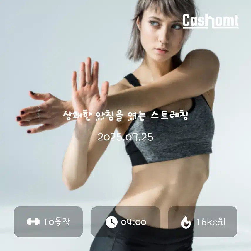 걷기 전 스트레칭으로 
