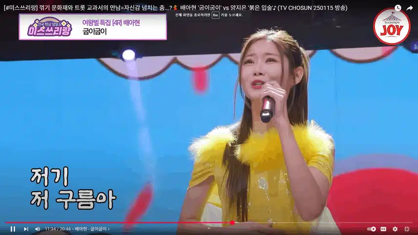 배아현님의 굽이굽이 정통트롯의 맛을 여실히 느낄 수 있습니다.