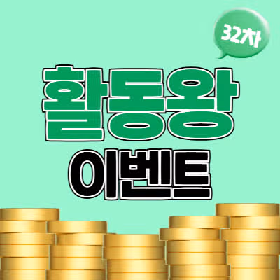 🎁진행 중인 이벤트 모두 보기🎁 (100% 캐시 지급)