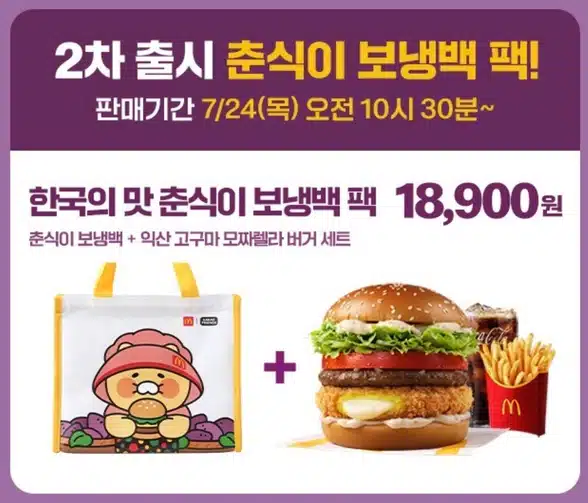 マクドナルド春食は保冷バッグいくらですか？価格設定後期オープンラン（ft.民生支援金）