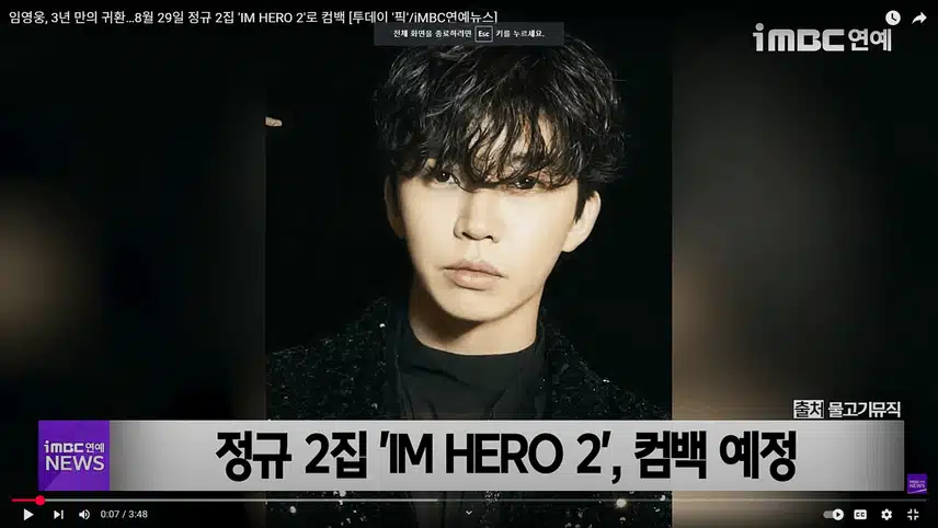 8월 29일 정규2집 앨범으로 컴백하시는 영웅님이네요