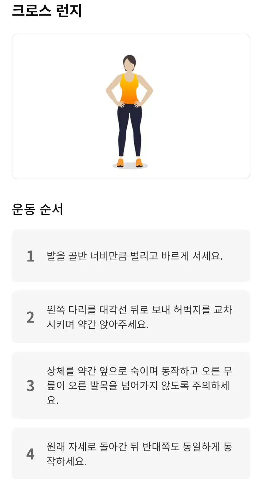 하체 근력 홈트