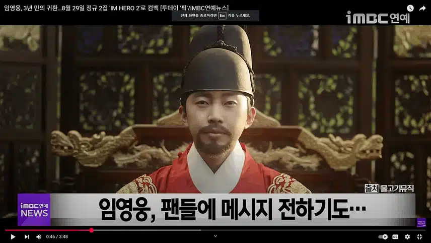 8월 29일 정규2집 앨범으로 컴백하시는 영웅님이네요