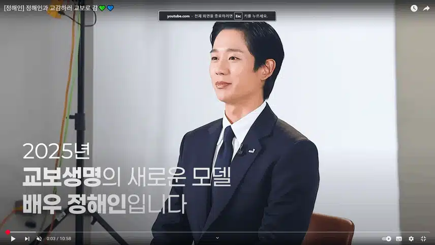 교보생명 광고모델이 되신듯한 정해인님 잘생겼네요
