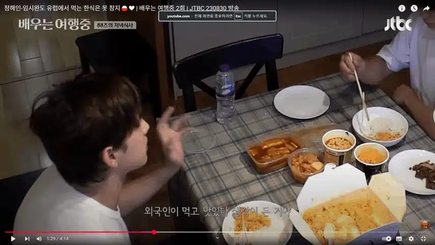정해인님과 임시완님 여행예능에서 음식 드시는거 좋네요
