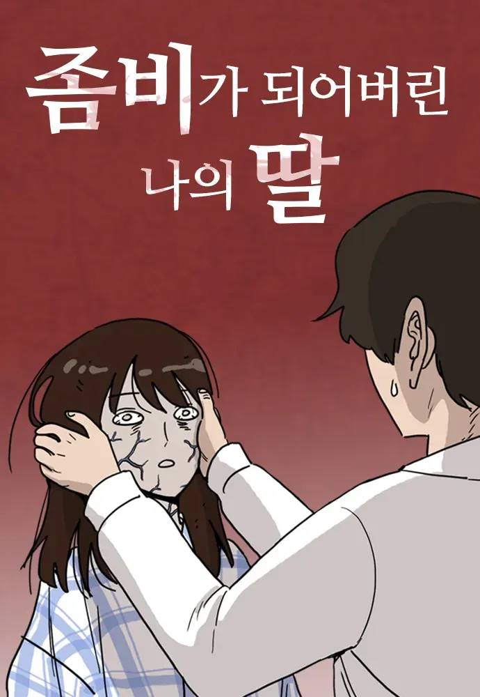 Film Zombie Daughter - Finale Cookie - Data di uscita, trama, cast, riassunto completo (+ Webtoon originale)