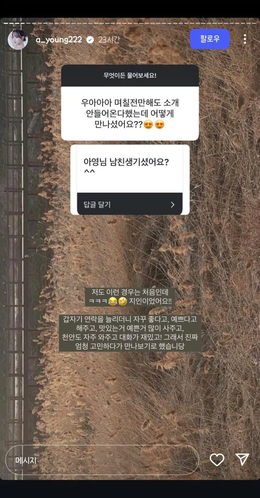 돌싱글즈 아영 자녀 유무 공개? 직업 나이 심규덕 현커 근황 인스타 모든 것