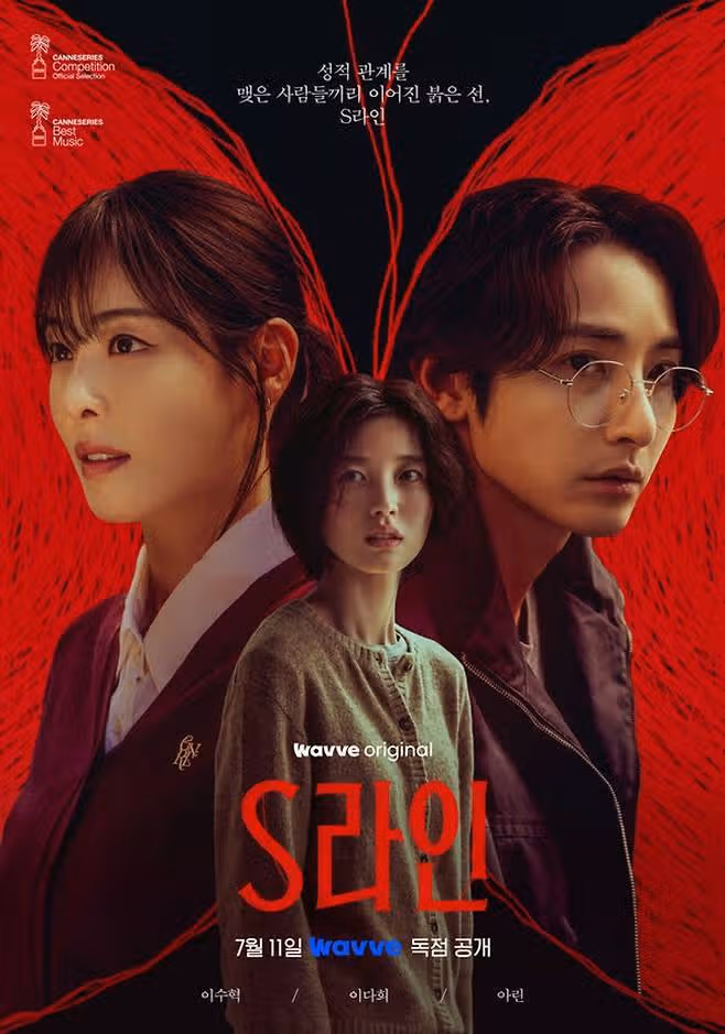 S라인 노출 수위 충격? 공개 시간 웹툰 줄거리 결말 분석