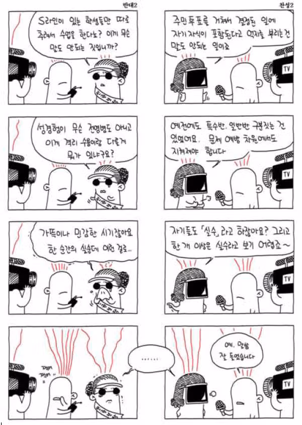 S라인 노출 수위 충격? 공개 시간 웹툰 줄거리 결말 분석