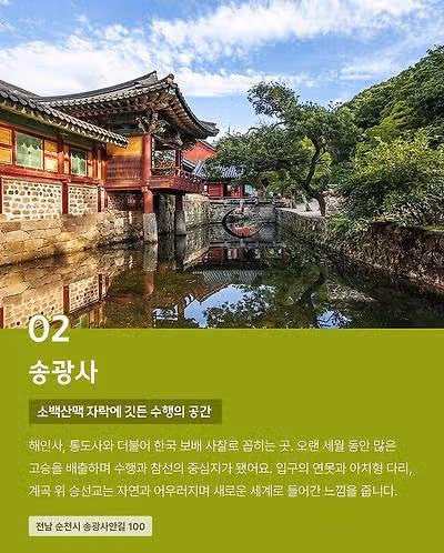 CNN이 선정한 한국의 아름다운 사찰 10곳