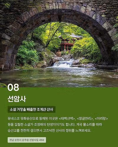 CNN이 선정한 한국의 아름다운 사찰 10곳