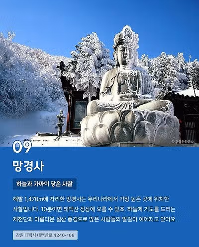 CNN이 선정한 한국의 아름다운 사찰 10곳