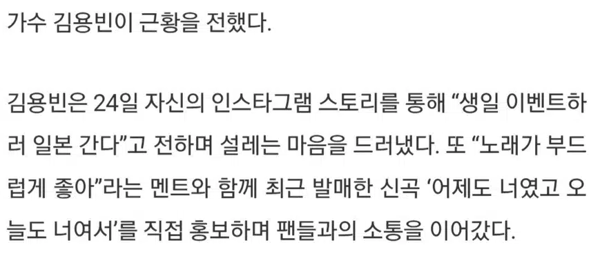 🌺김용빈 근황→''어제도 너였고 오늘도 너여서' 노래가 부드럽게 좋아'