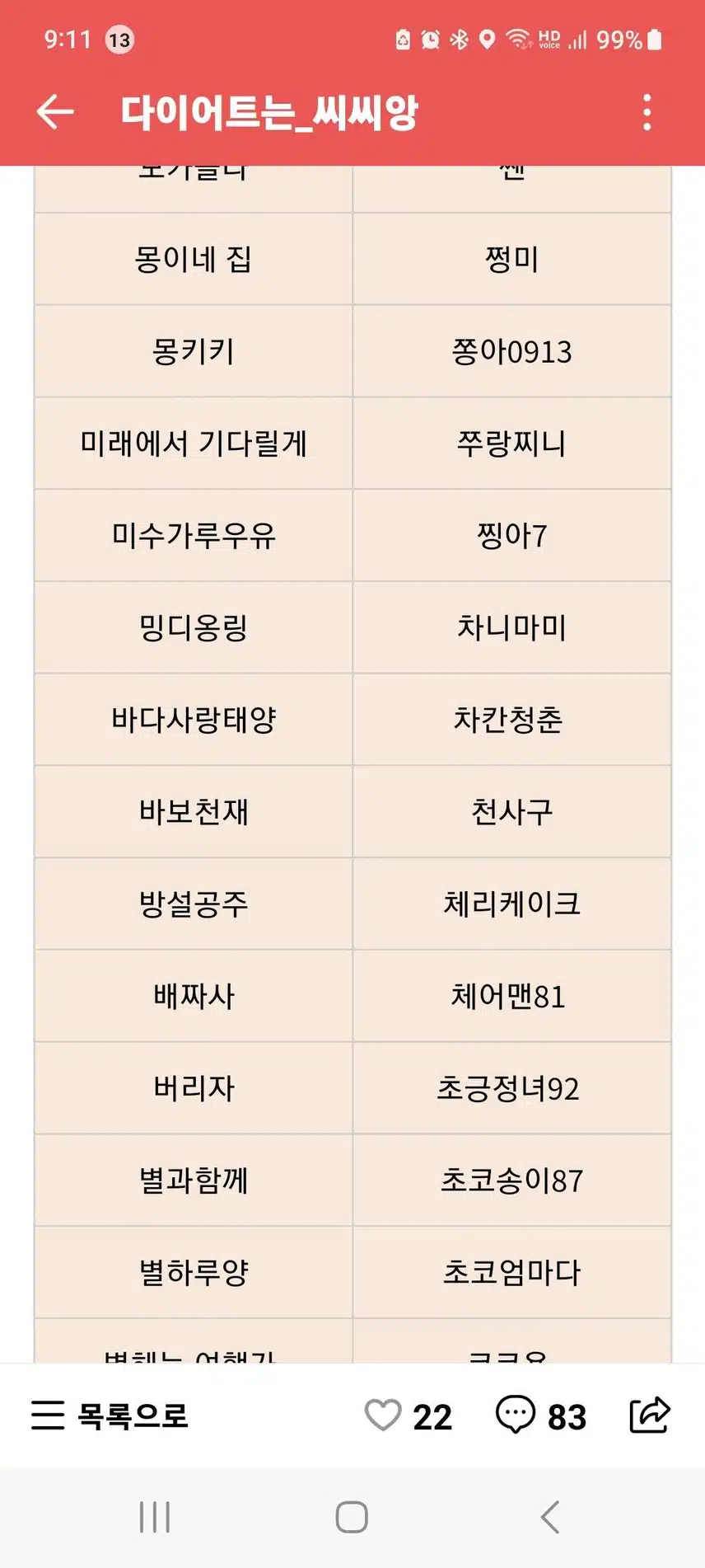 하루만보걷기 챌린지 완주 포인트 주세요