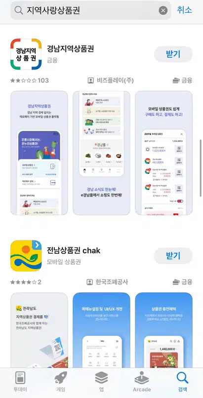 민생회복지원금 사용처 조회법 6가지 총정리