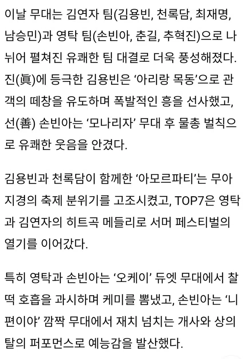 🍒김용빈 ‘아리랑 목동’→영탁 ‘주시고’, 제대로 터졌다...'사콜’ 여름 대축제