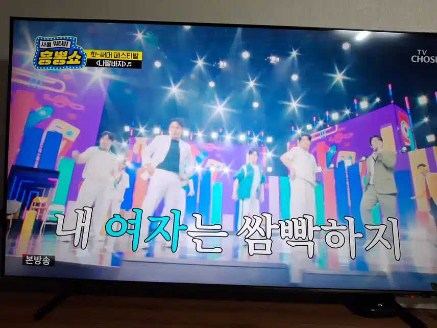 흥뽕쇼 써머 페스티벌 나팔바지!