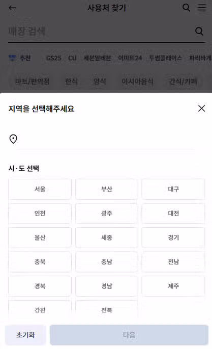 민생회복지원금 사용처 조회법 6가지 총정리