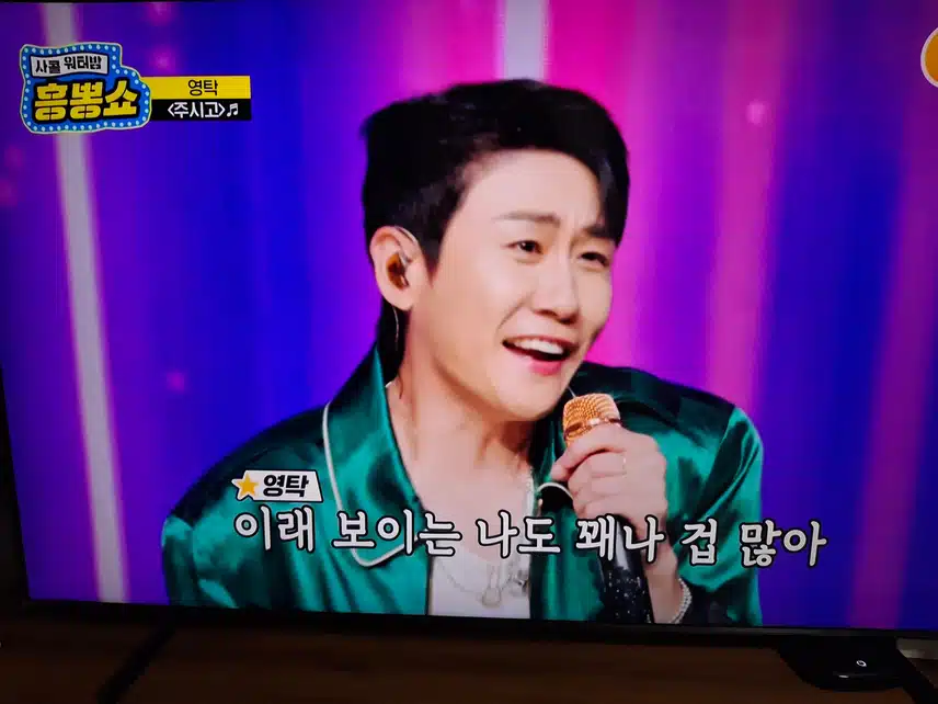  영탁 님의 신곡  주시고 발표!