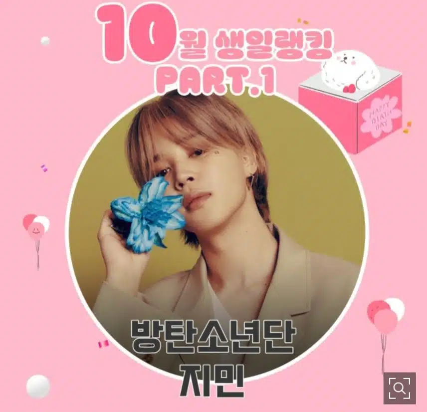 防弾のジミンさんが「10月誕生日ランキング」で1位を獲得しました。