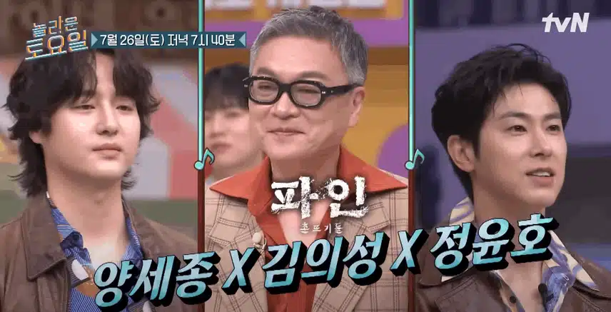 놀토에 보물을 찾으러 온 파인 촌뜨기 삼인방