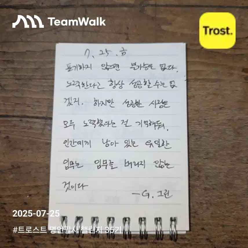 명언필사 35기 4일차 인증 