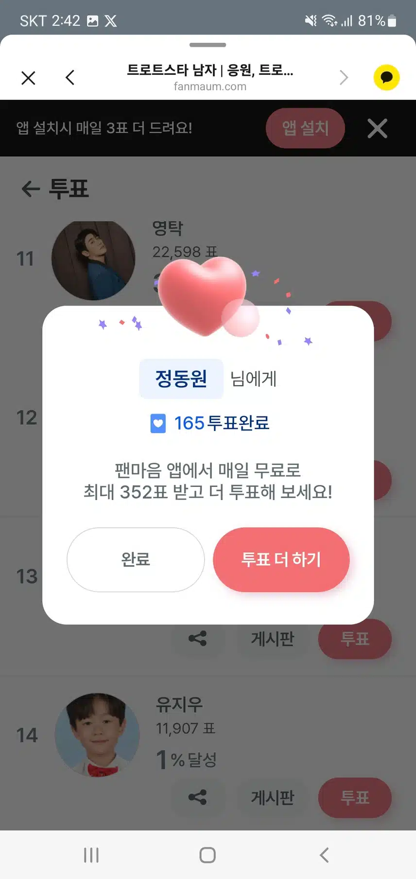 응원 인증 와다 가유  💚