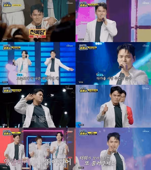 김용빈과 천록담, 아모르 파티로 흥생흥사 무대 완성
