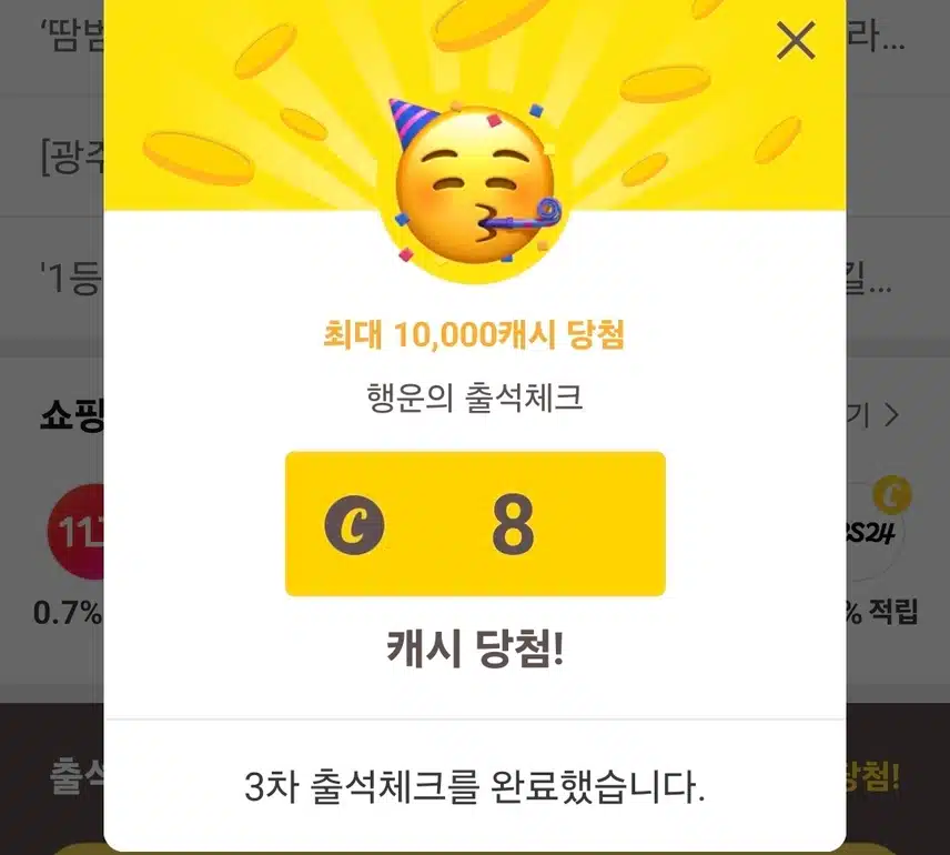 캐시워크 출첵 