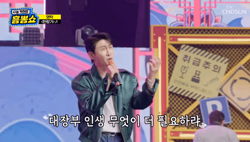 영탁님이 부르는 한량가 멋진 무대!