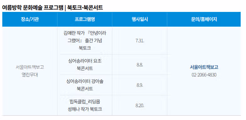 여름방학 문화행사 계획표, 이거 하나로 딱 정리!