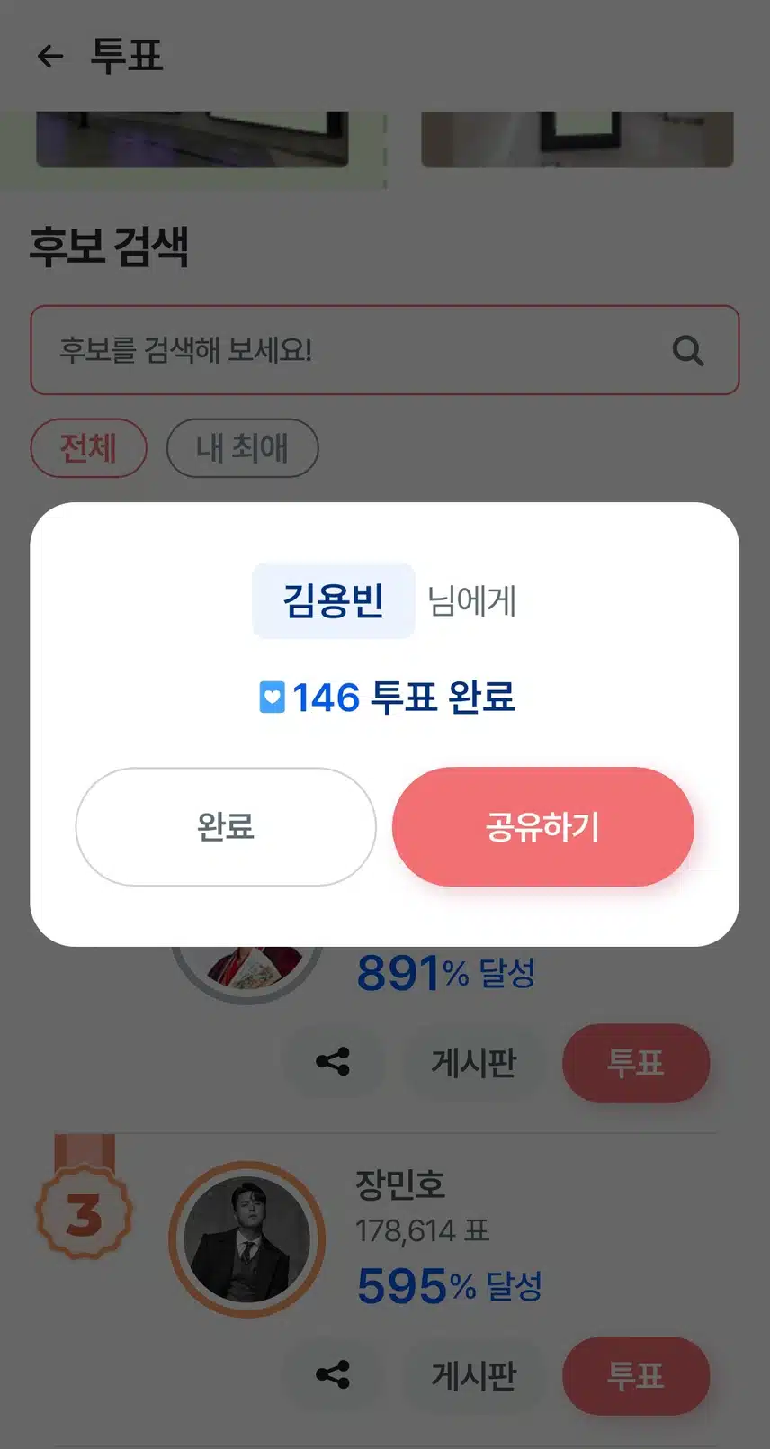 ☘️김용빈,투표하며 신곡을 응원합니다