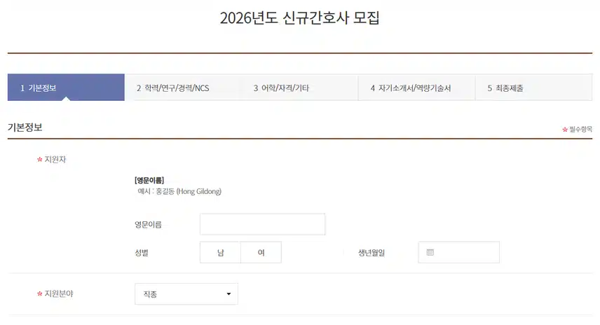인하대학교병원 2026년 신규간호사 채용 자기소개서 항목 (졸업예정자) [~8/4]