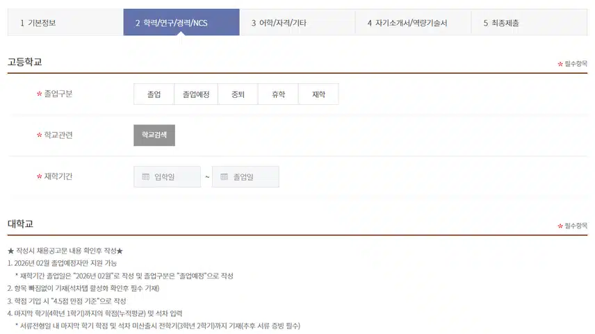 인하대학교병원 2026년 신규간호사 채용 자기소개서 항목 (졸업예정자) [~8/4]