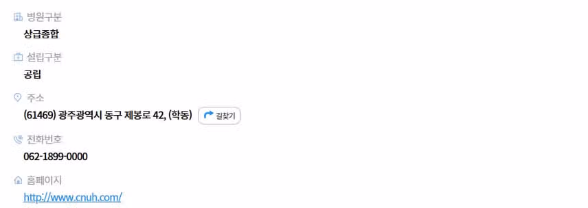 [전남] 전남대학교병원 (2025년 7월 기준)