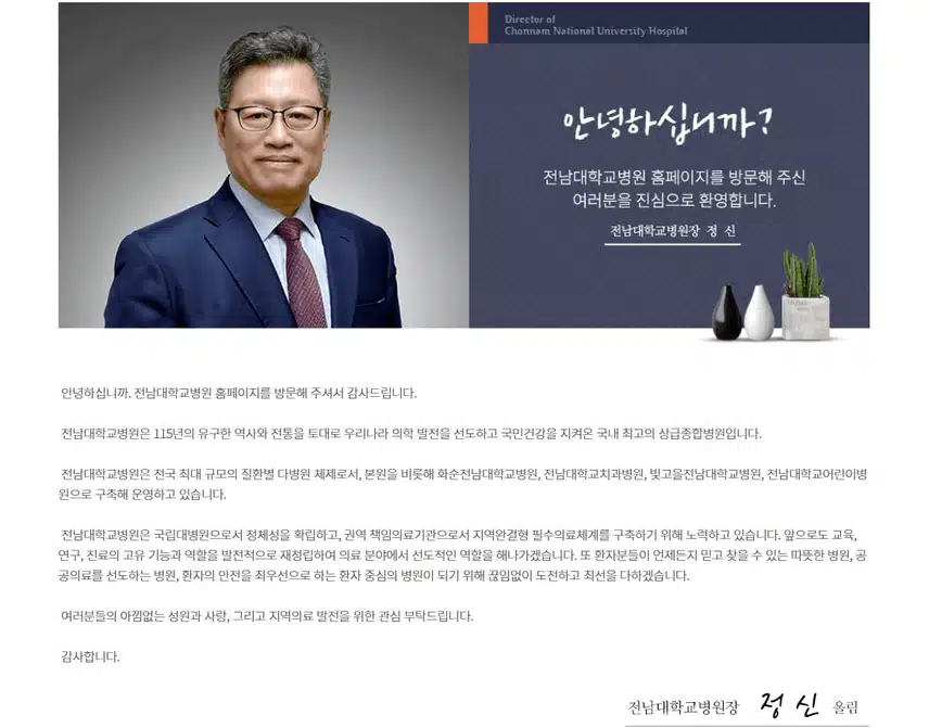 [전남] 전남대학교병원 (2025년 7월 기준)