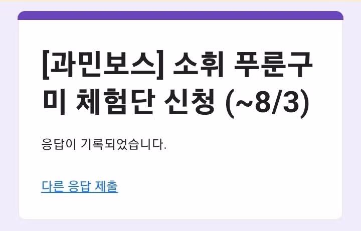 푸룬구미 체험단 신청했어요