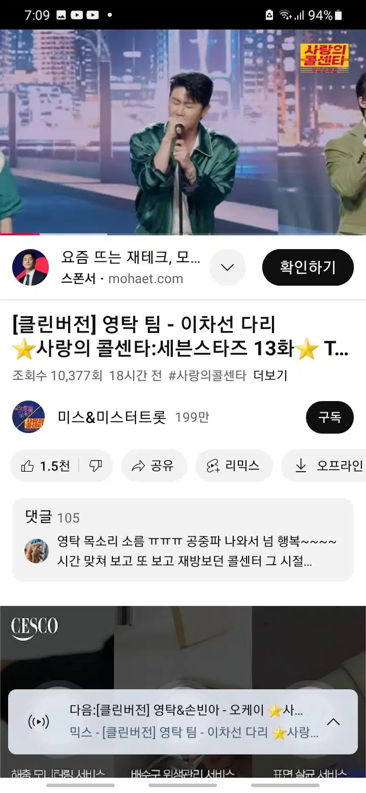 사랑의콜센타 프로그램에 영탁님 나오셨어요 