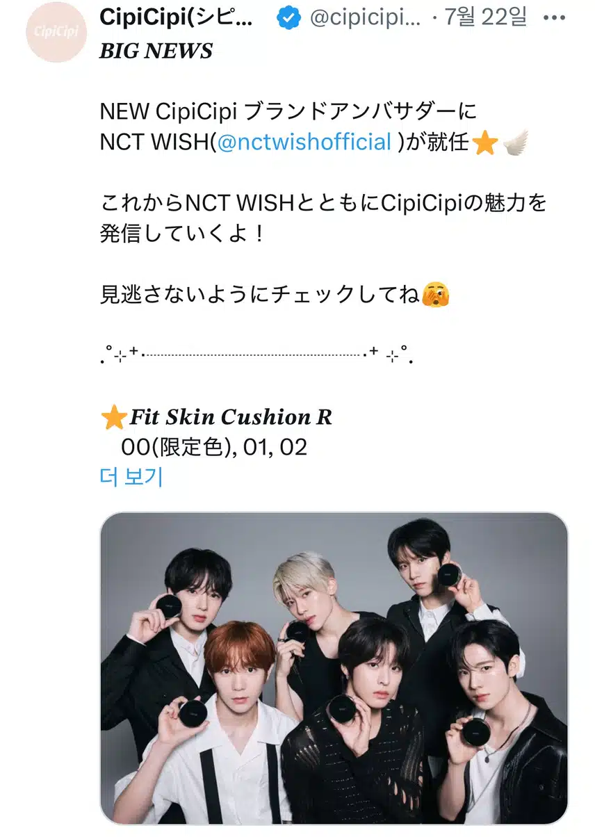 Wish shot in Japanese cipicipi advertisement ⭐️