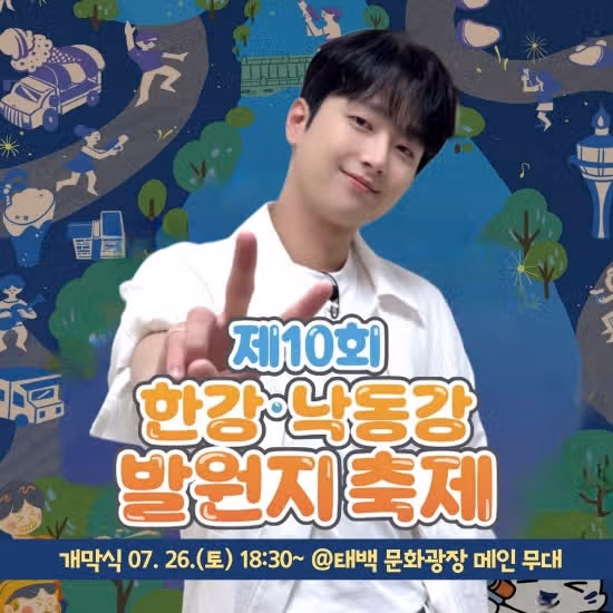You will be standing on stage at the opening ceremony of the Han River and Nakdong River Source Festival tomorrow.