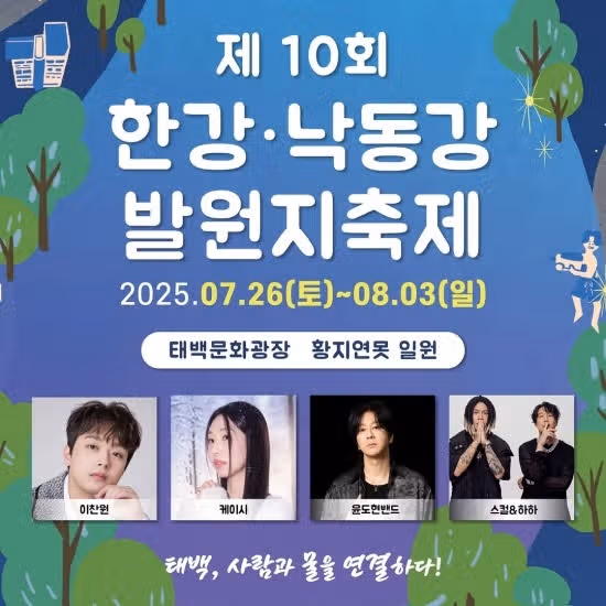 Chanwon, this is the 10th Han River Nakdong River Source Festival congratulatory stage.