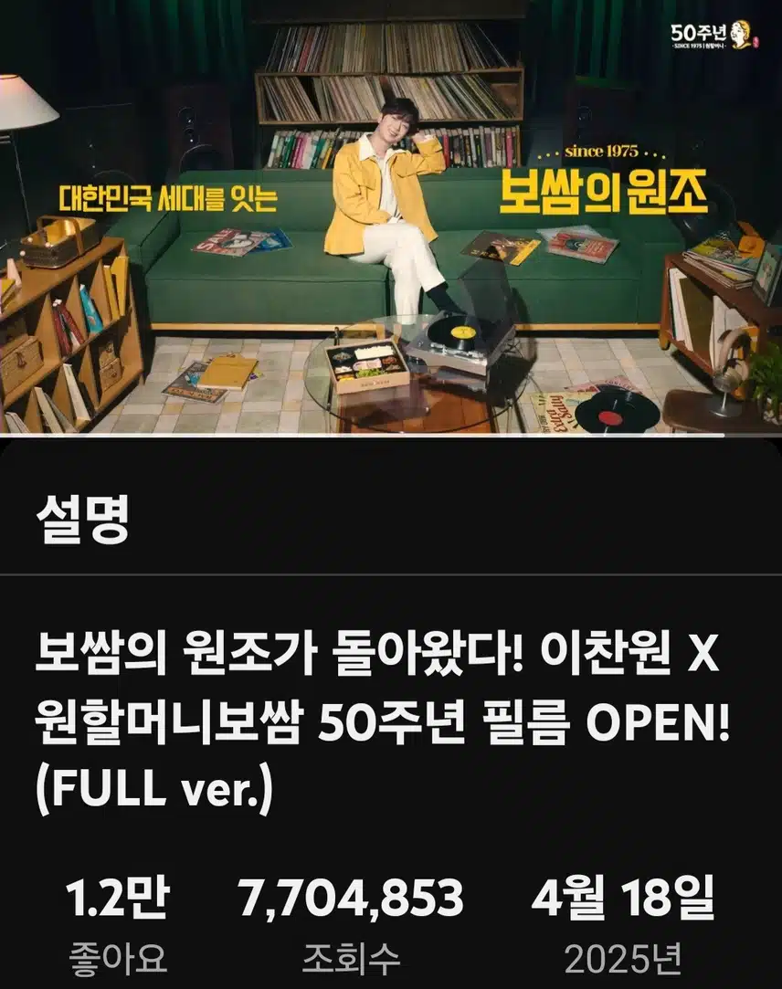 Chanwon's Grandmother's 50th Anniversary Film Video Reaches 7 Million Views
