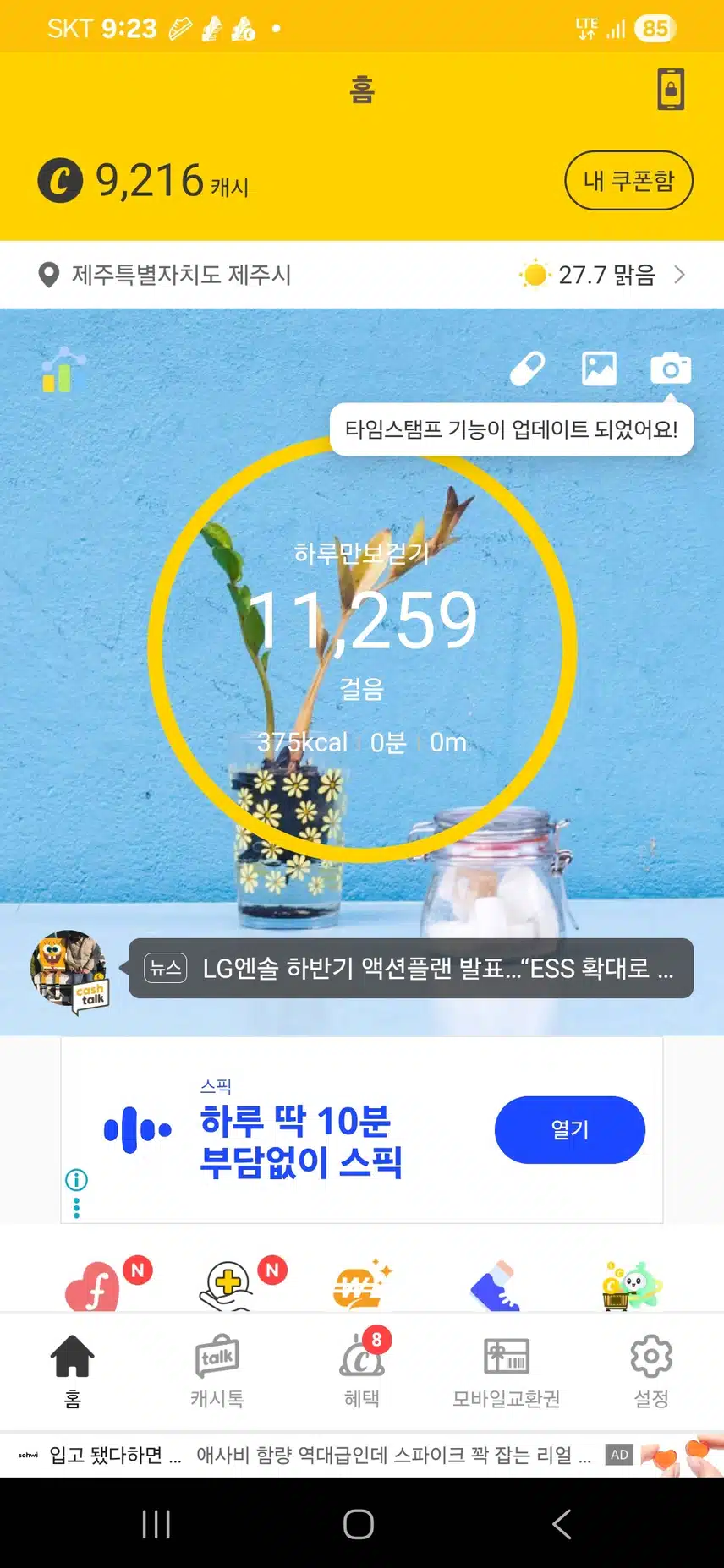 6천보 챌린지2